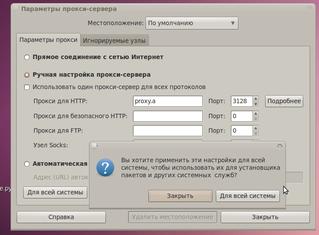 окно изменения прокси сервера системы с крайне не логичным поведением